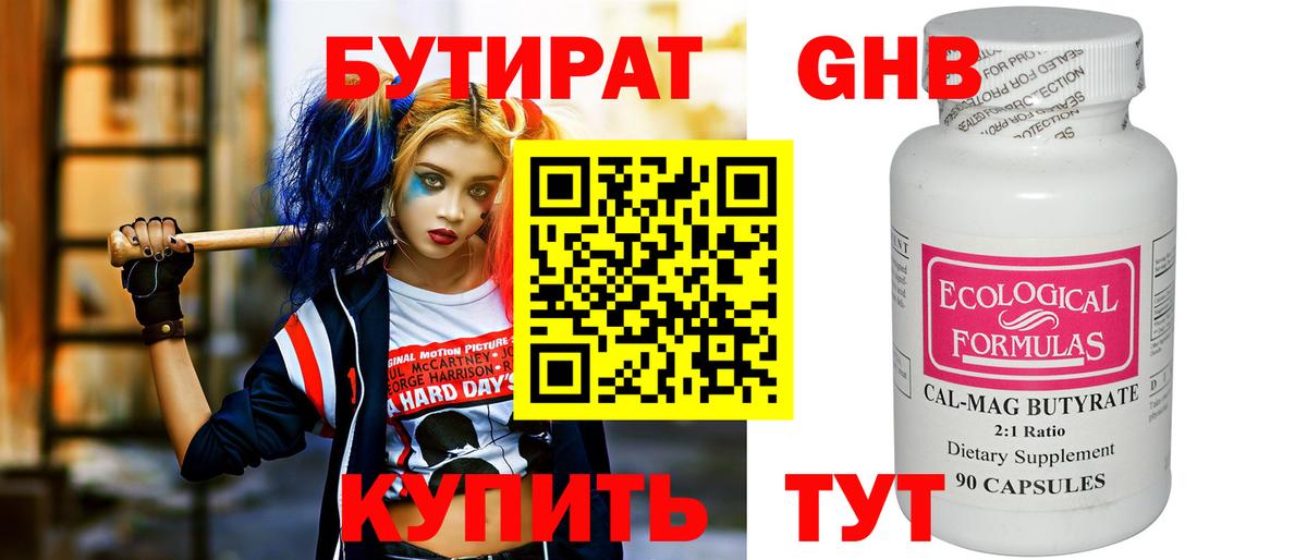 Конаково  Бутират  Вход с VPN  БУТИРАТ жидкий экстази 