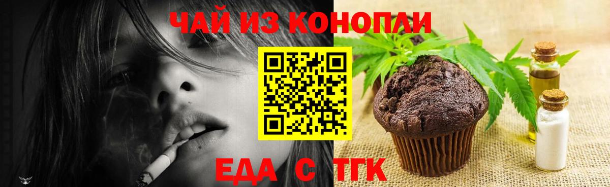 Печенье с ТГК марихуана  Вход с VPN  Конаково 