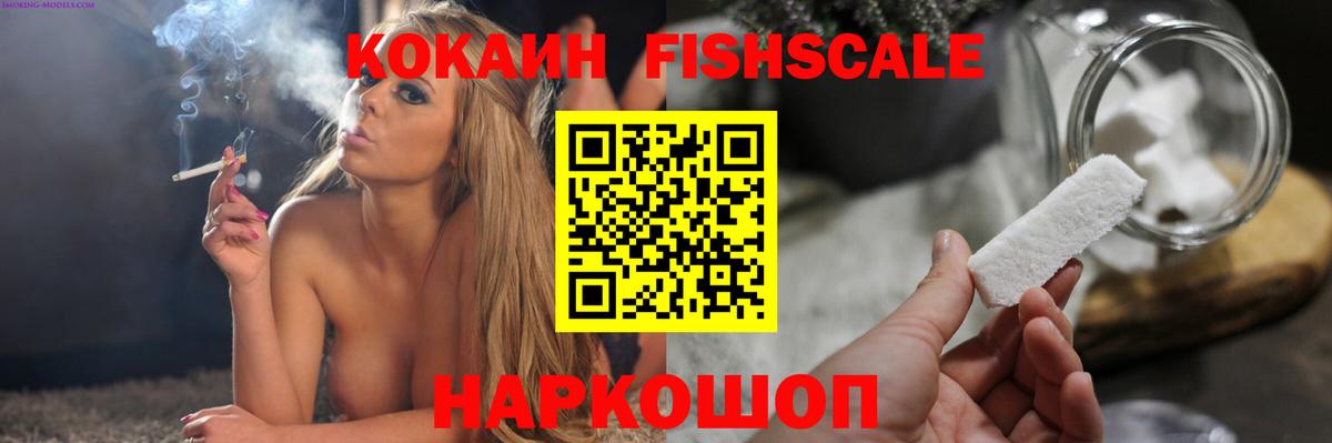 Конаково  COCAIN FishScale  COCAIN Колумбийский  Вход с VPN 