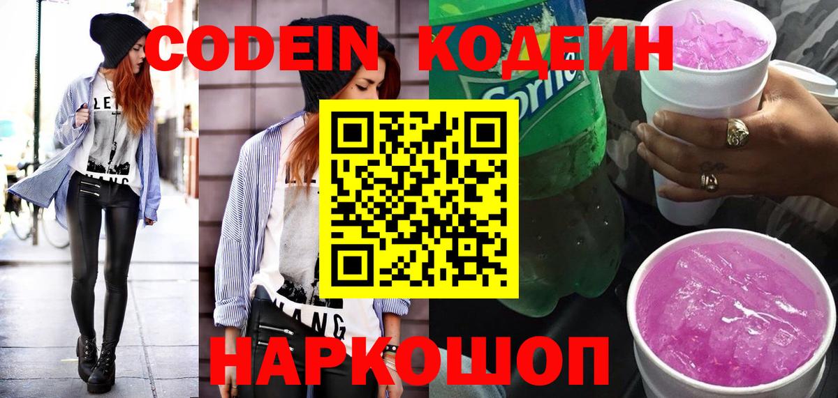 Кодеиновый сироп Lean напиток Lean (лин) Конаково
