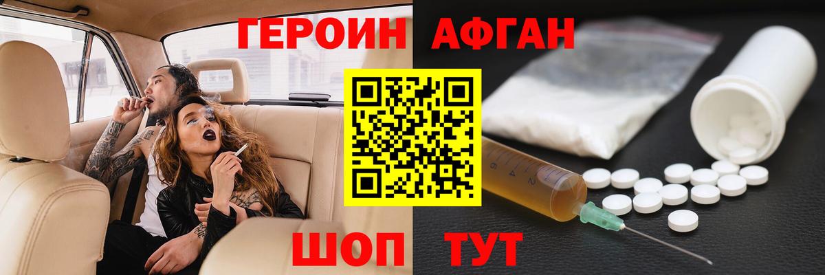 Героин VHQ Конаково