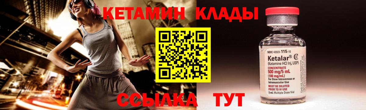 КЕТАМИН ketamine Конаково
