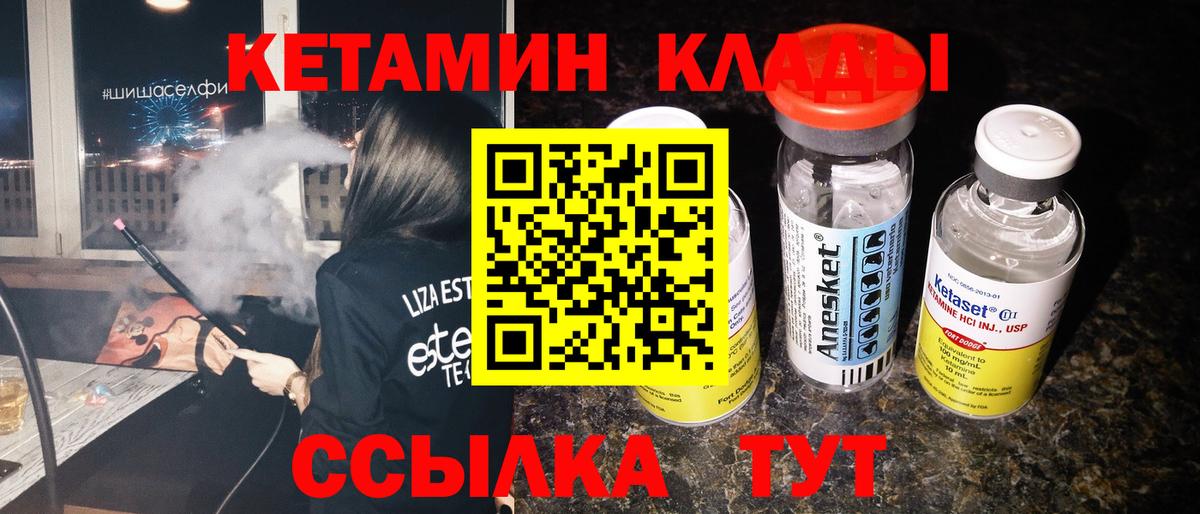 КЕТАМИН VHQ  Вход с VPN  Конаково 