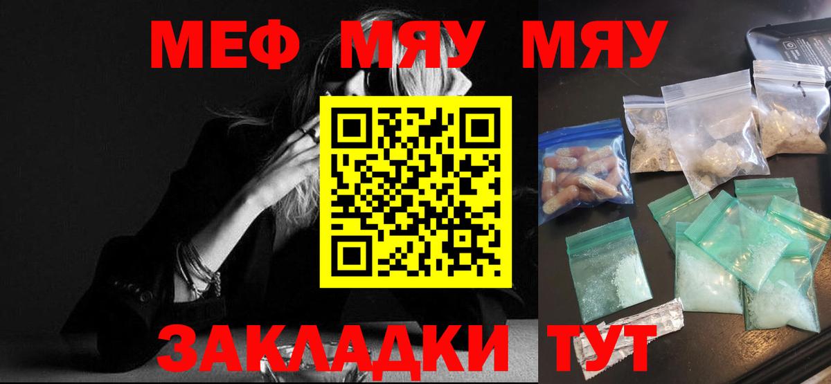 МЕФ мяу мяу  МЕФ  Конаково  Вход с VPN  Мефедрон VHQ 