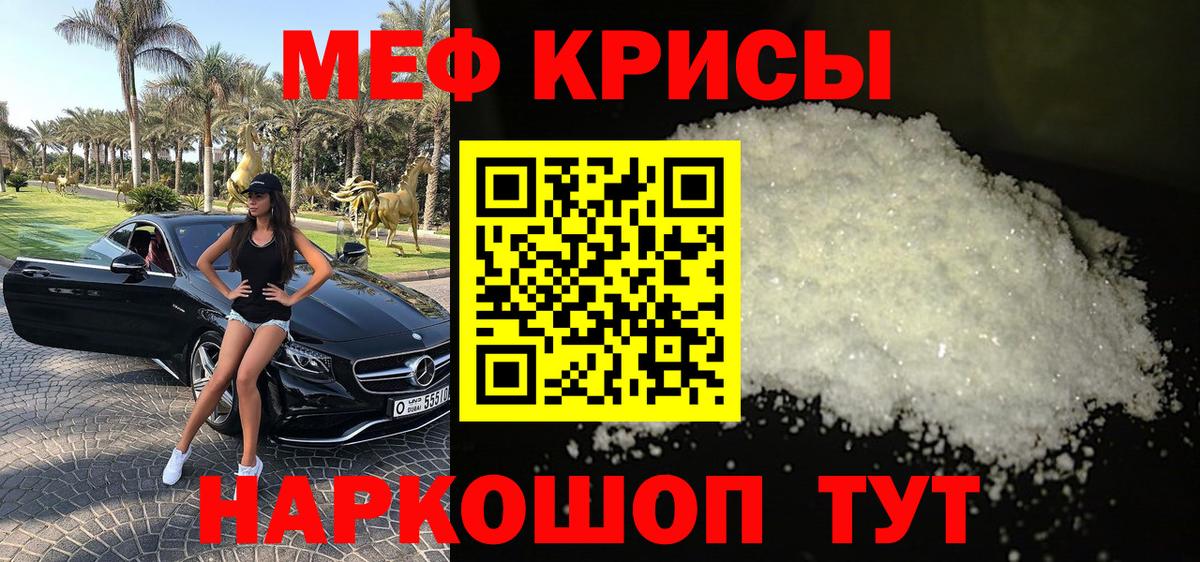 Меф мяу мяу мука Конаково